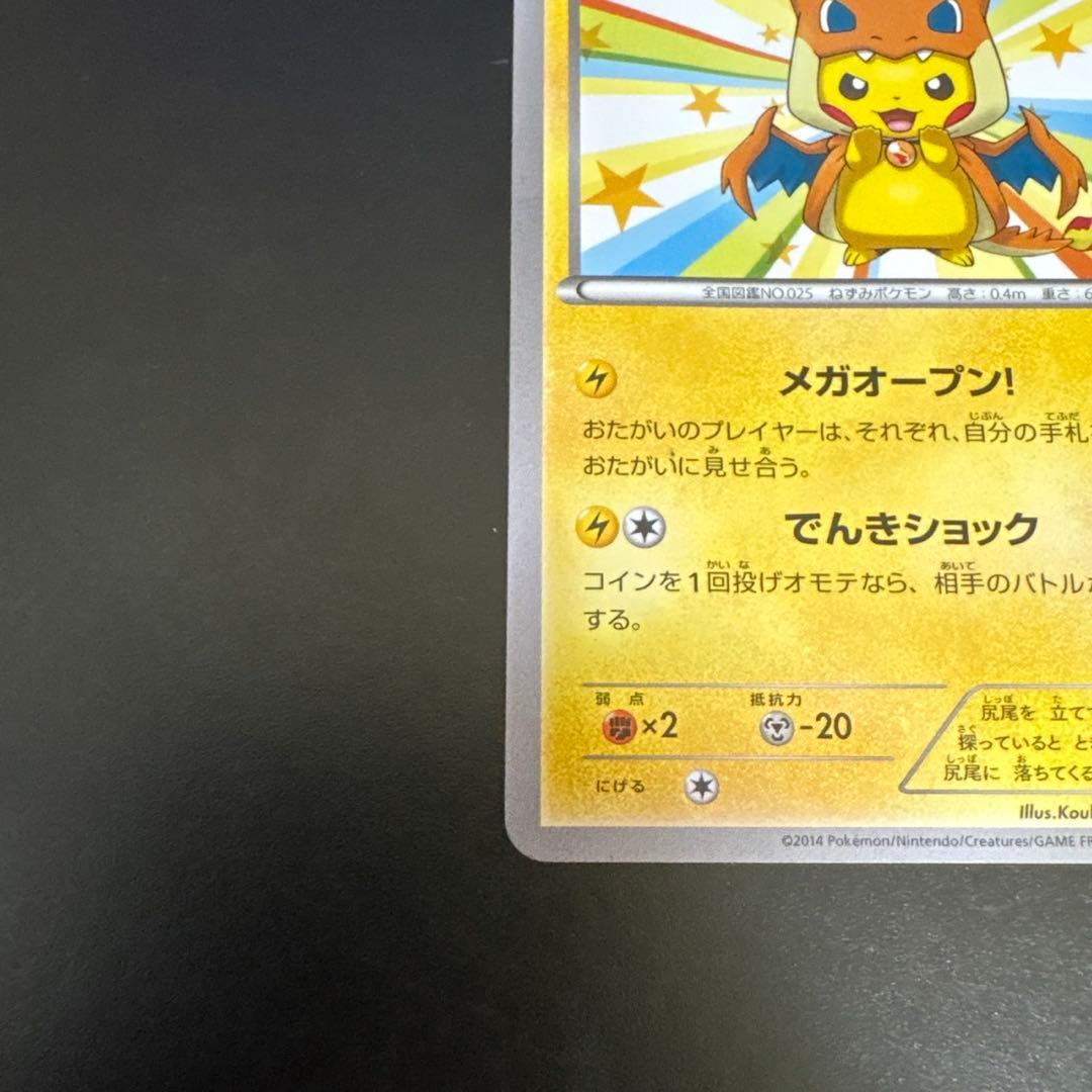 メガトウキョーのピカチュウ098/XY-Ｐプロモポケモンカード