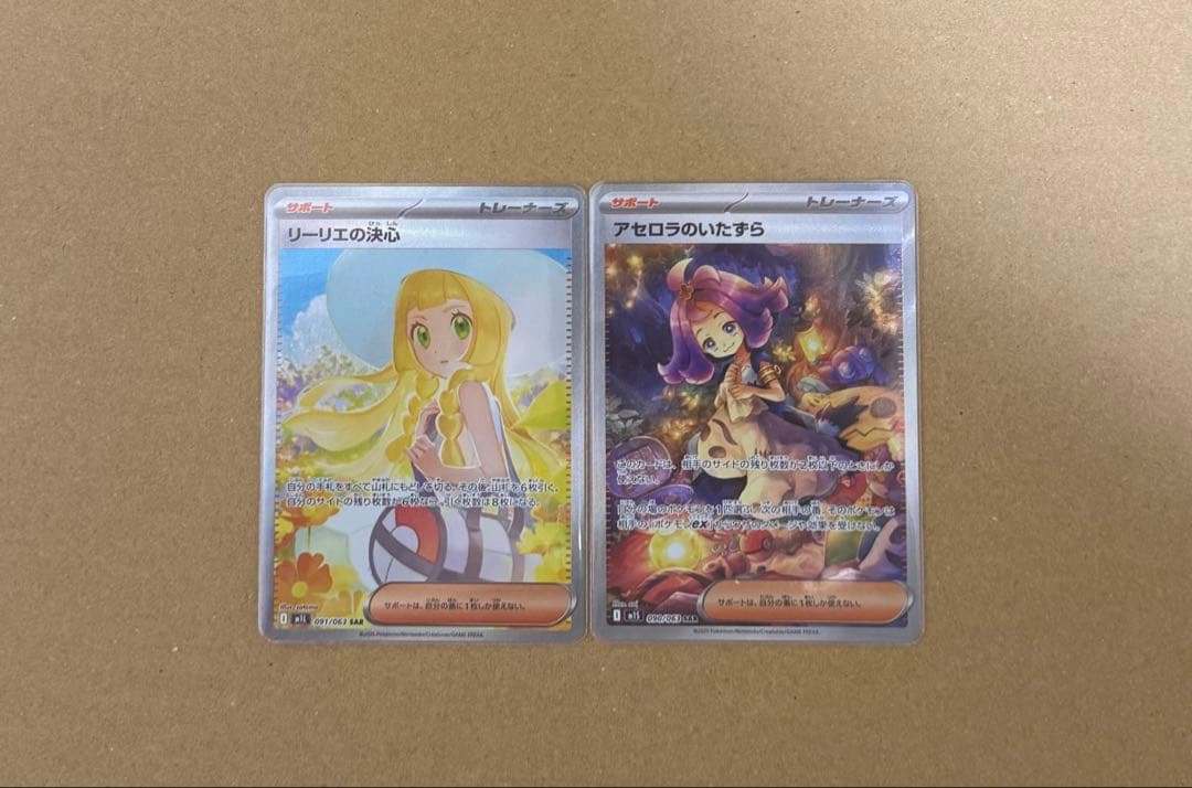 ポケモンカード　リーリエ/アセロラ