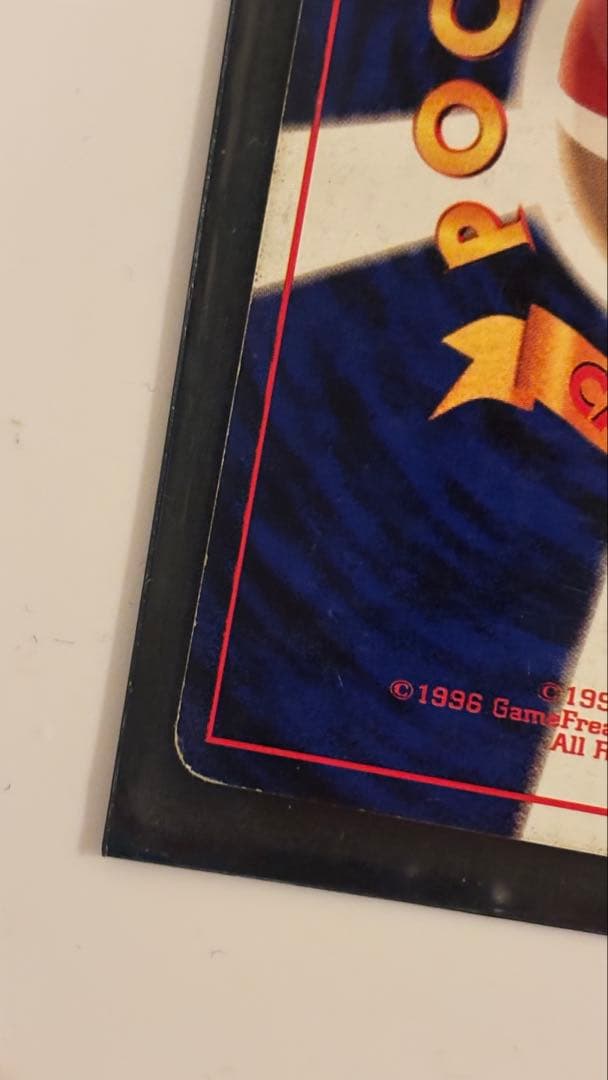 リザードン ★ 旧裏　美品 第1弾拡張パック