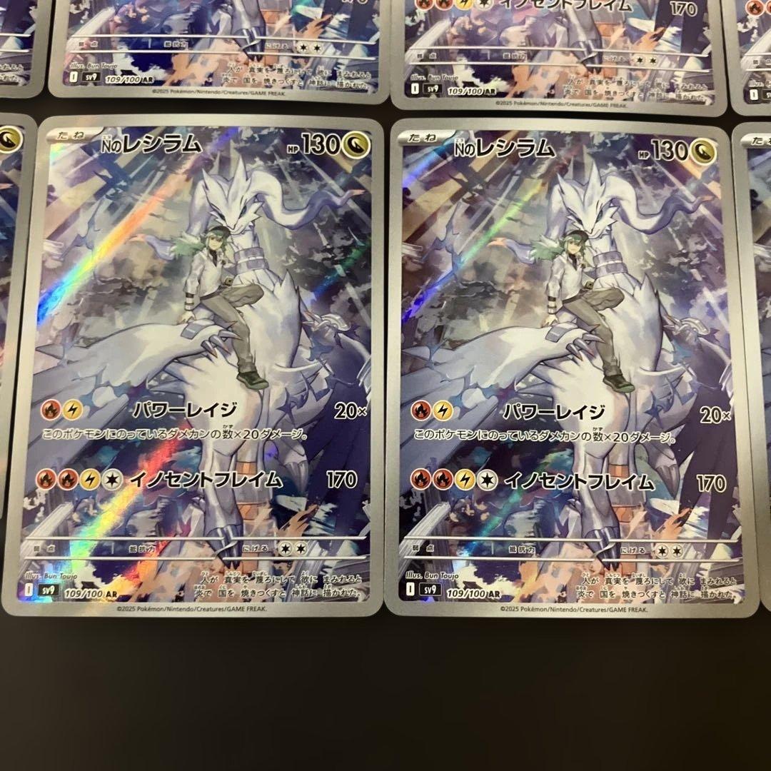 Nのレシラム　10枚　AR sv9 109/100 バトルパートナーズ