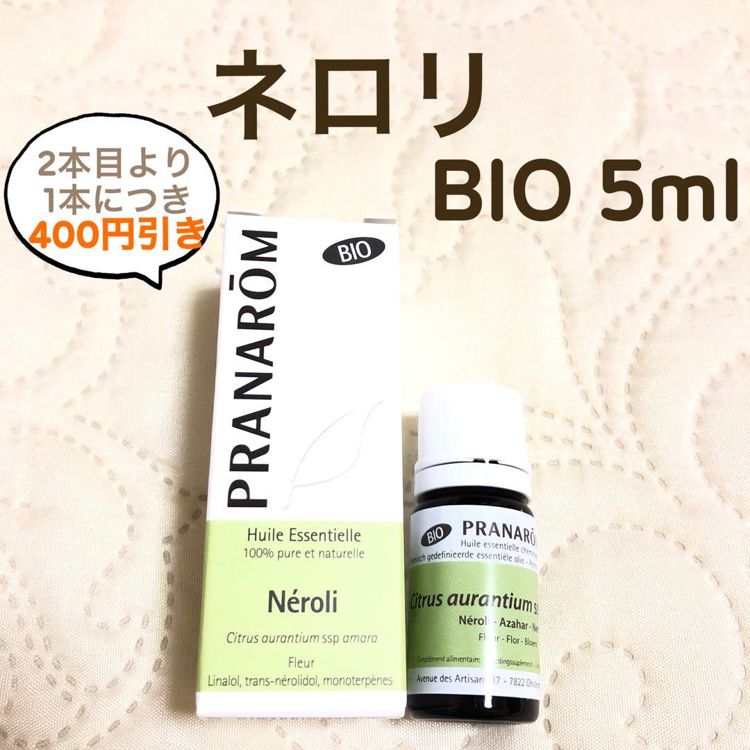 PRANAROM ネロリ BIO 5ml プラナロム 精油
