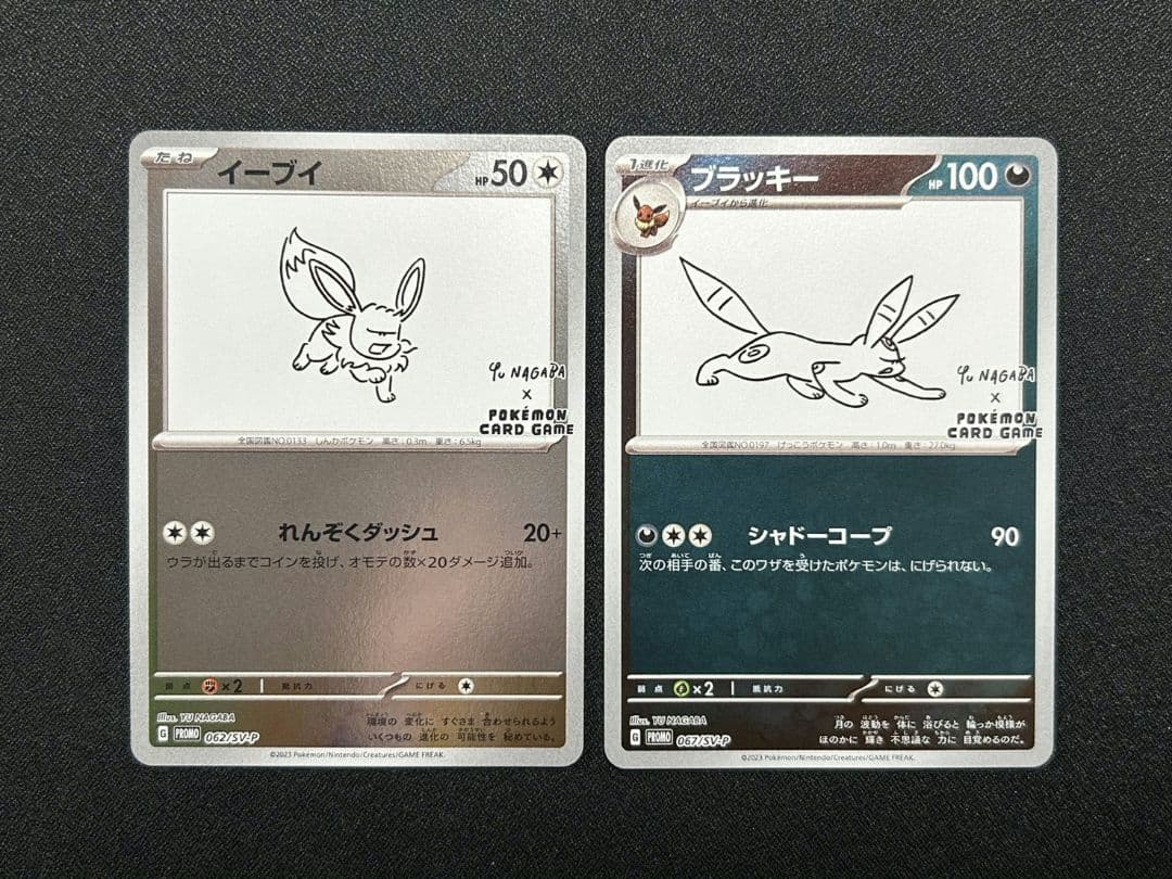 ポケカ　ポケモンカード　ブラッキー　イーブイ　：YU NAGABA