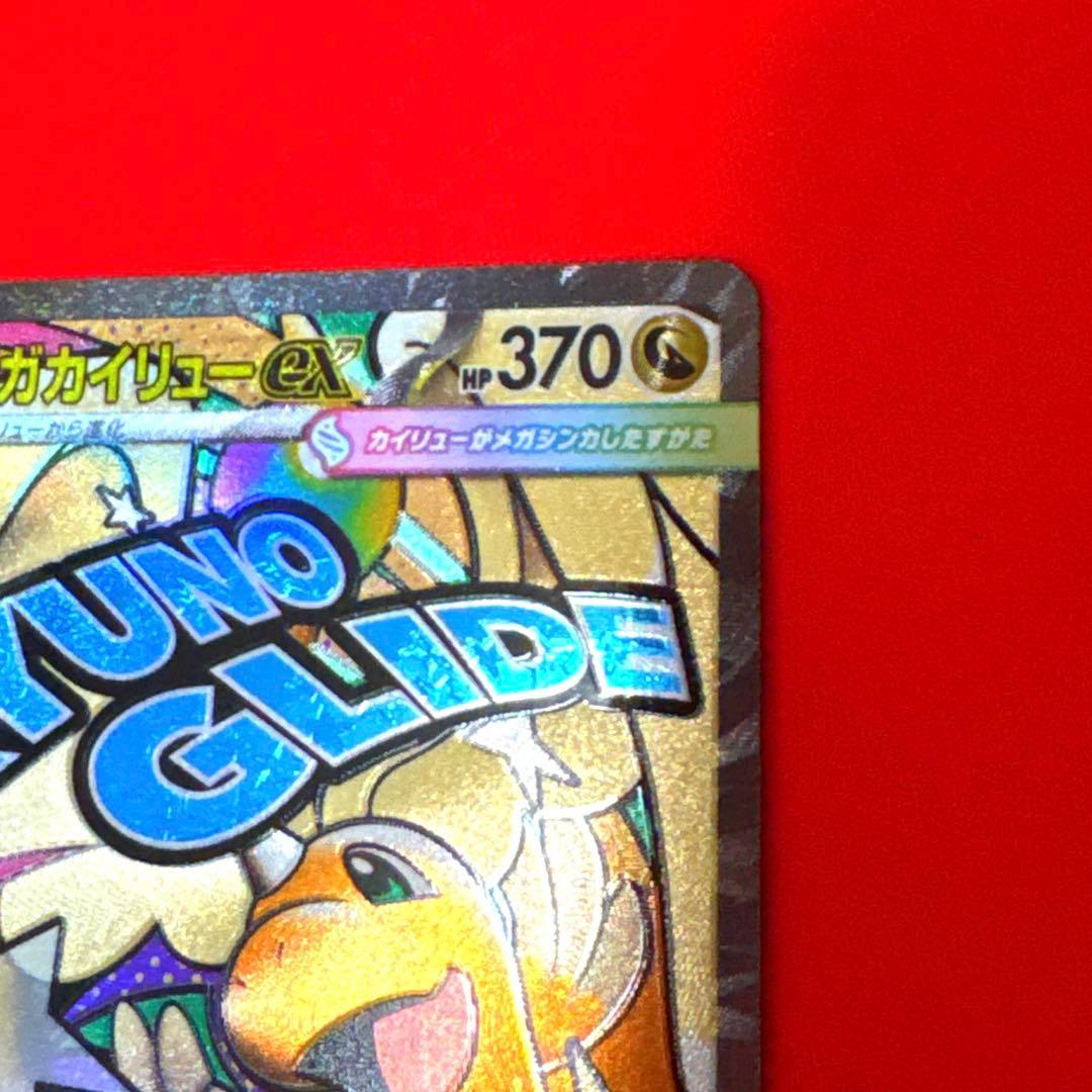 【美品】メガカイリューex MA：中国語箔押しエラー　M2a 232