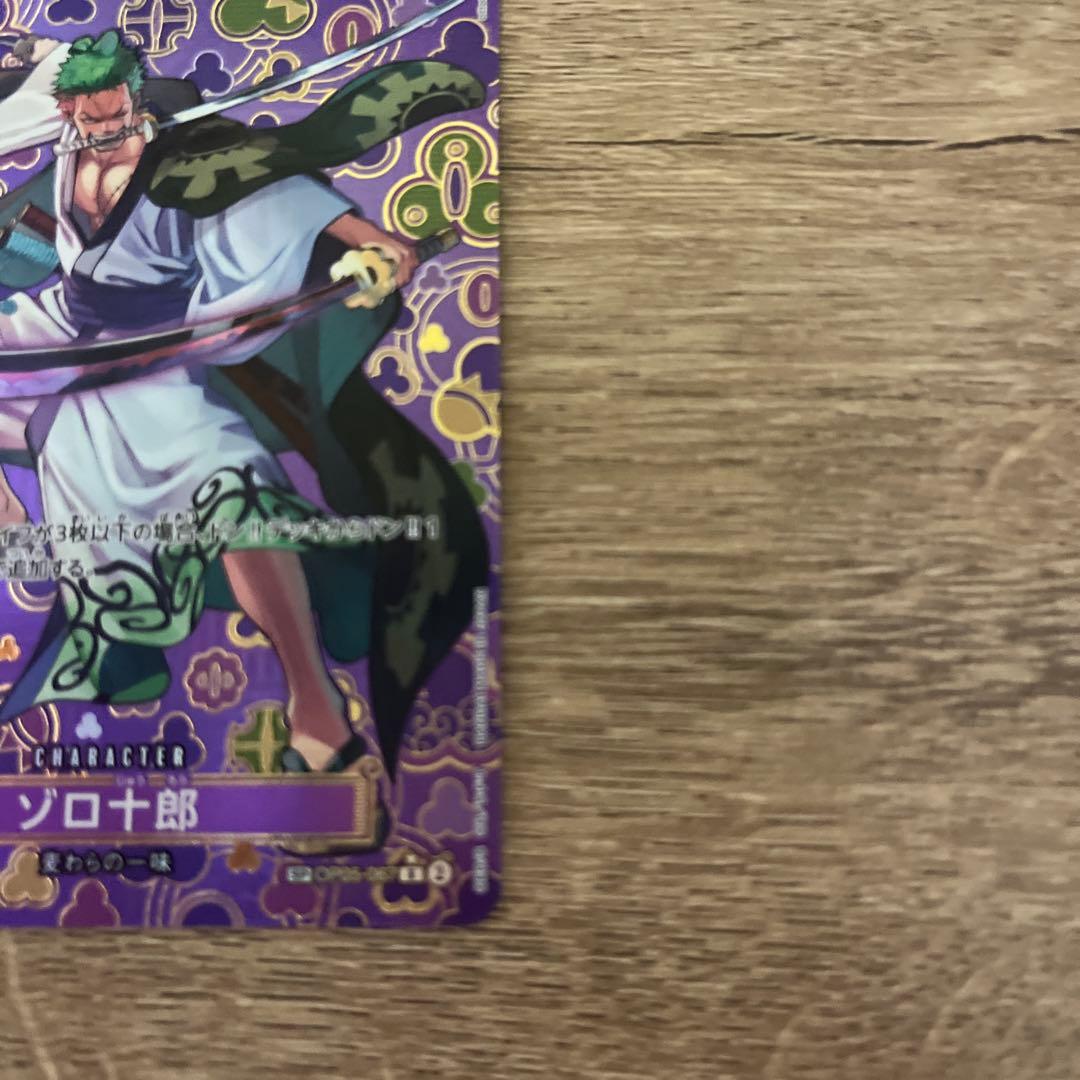 ワンピースカードSPゾロOP05-067