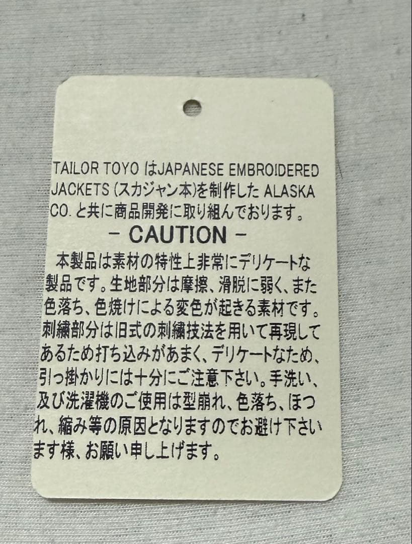 テーラー東洋 スカジャン ポーラーベア × アラスカ地図 別珍XL