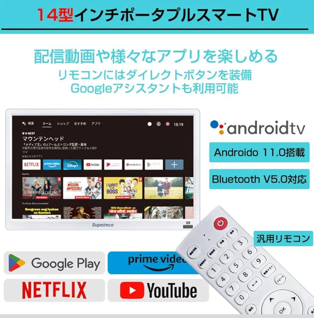 14インチポータプルスマートTV MTV140A