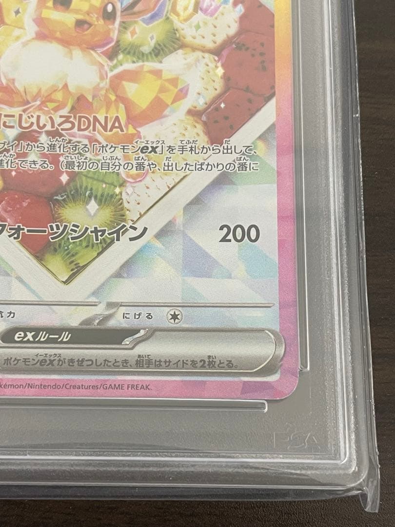 ポケモンカード　イーブイex SAR PSA10