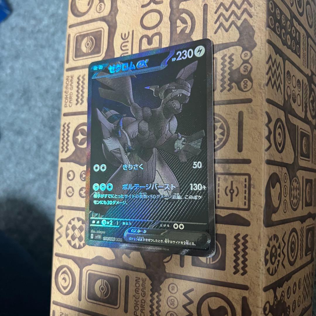 【即日発送】ブラックボルト ゼクロムex BWR