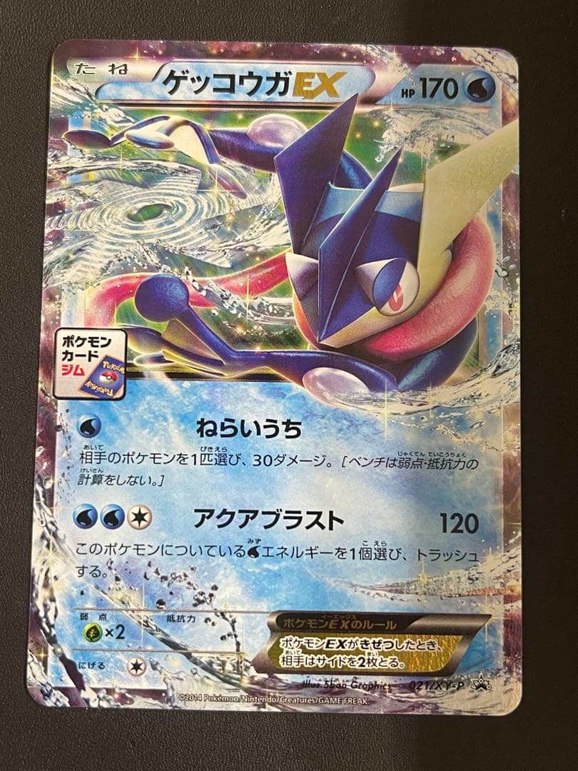ゲッコウガEX ポケモンカード プロモーションカードパック 021/XY-P
