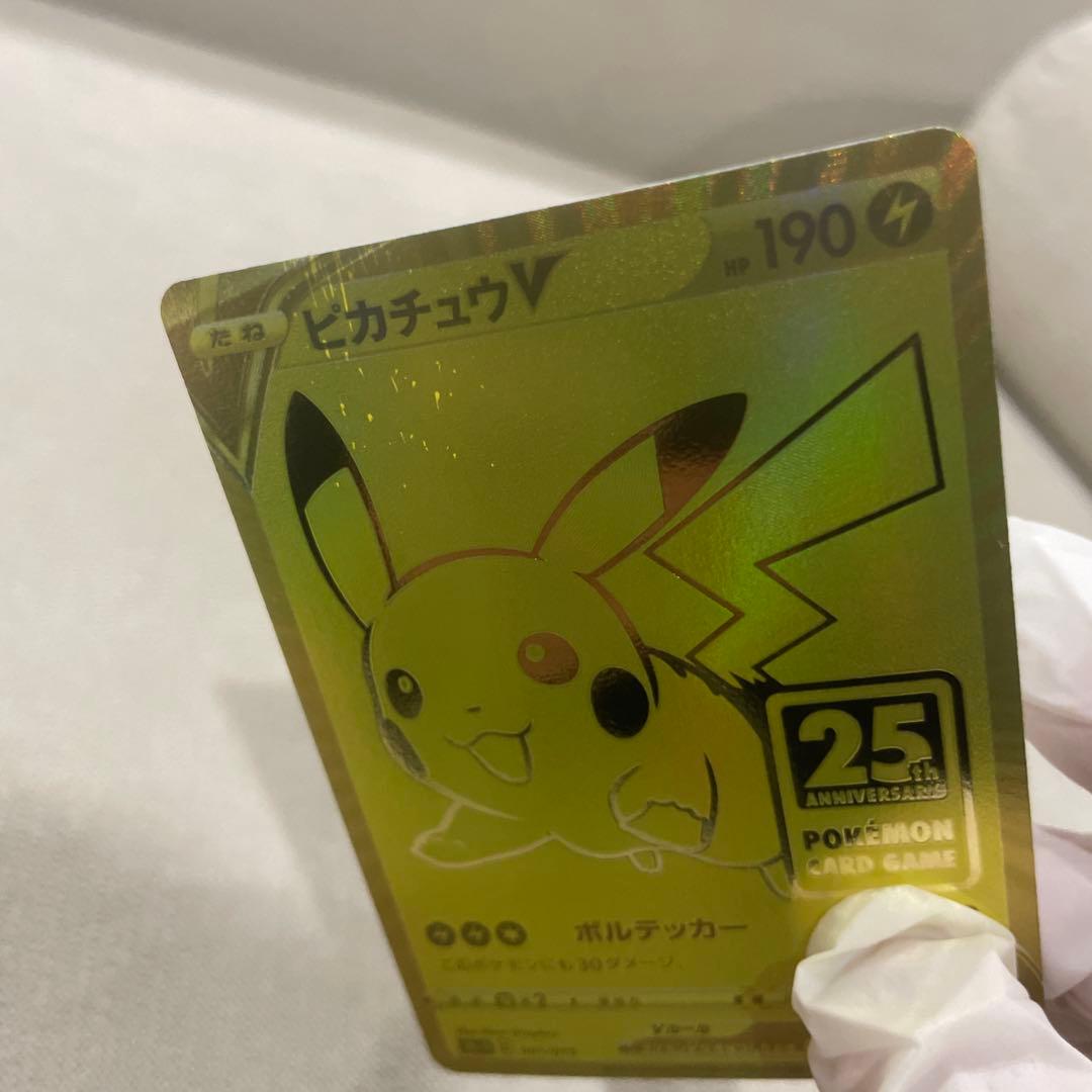 ゴールデンピカチュウ