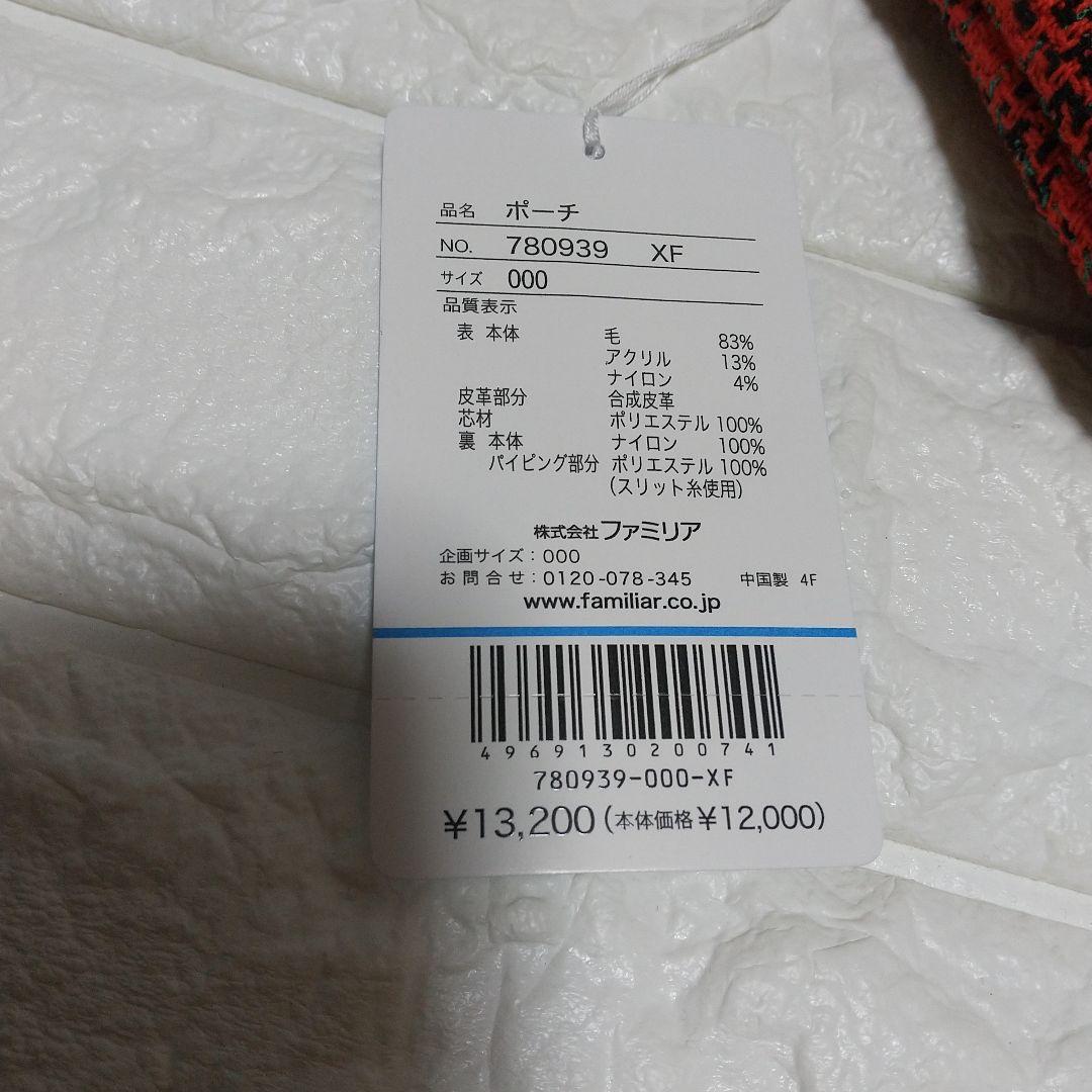 ファミリア Charmant Sac シャルマントサック ポーチ