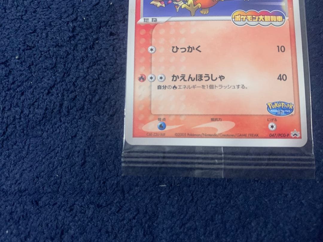 未開封品 ポケパークのアチャモ　047/PCG-P
