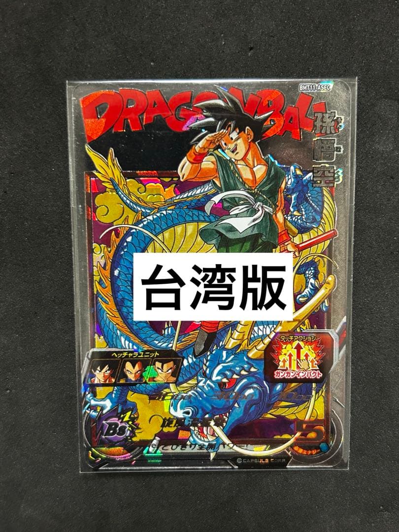 スーパードラゴンボールヒーローズ BM11-ASEC 孫悟空