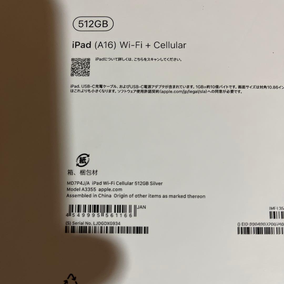 新品　iPad A16 512GB wifi+cellular 国内版