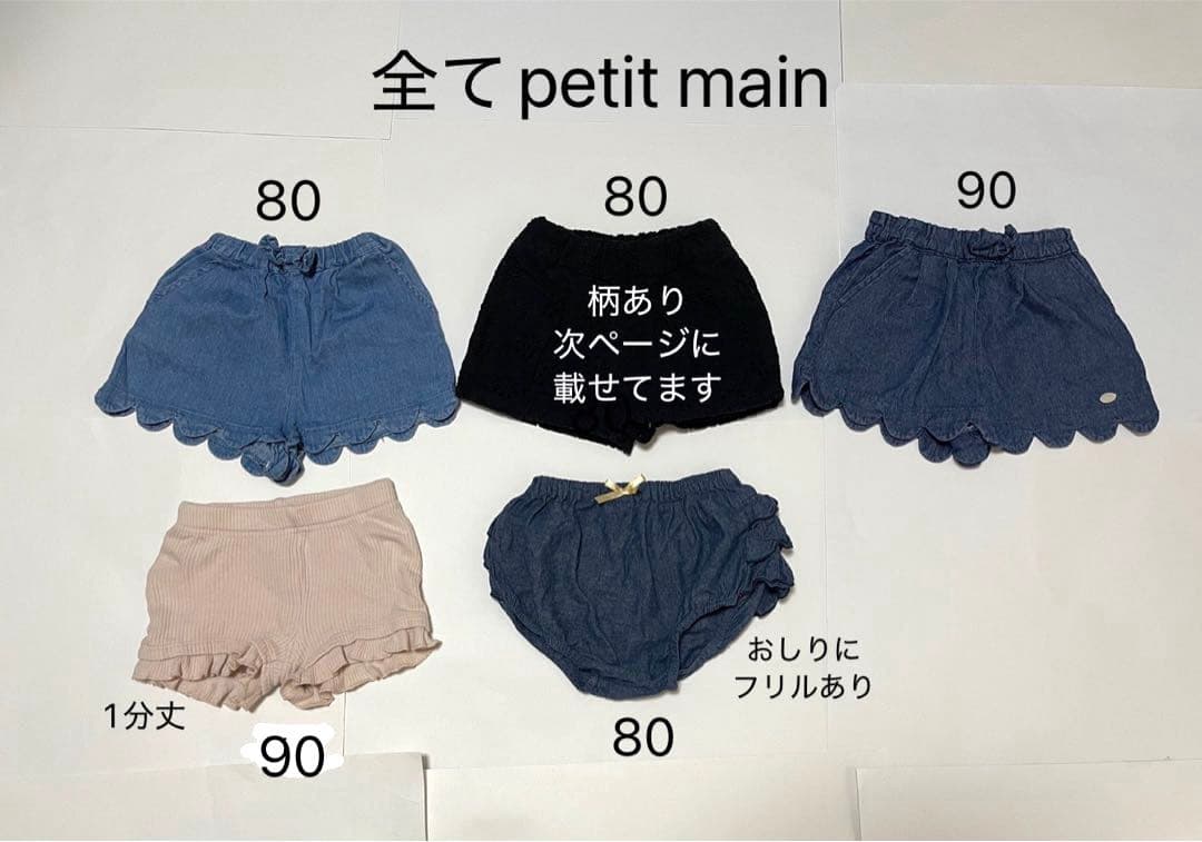 【80-90cm】33点まとめ売り 春夏 プティマイン アプレ 他 保育園着