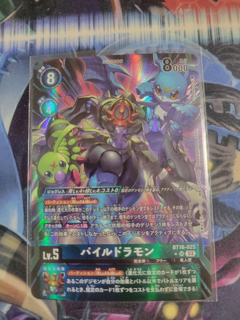 デジモンカード パイルドラモン BT16 パラレル
