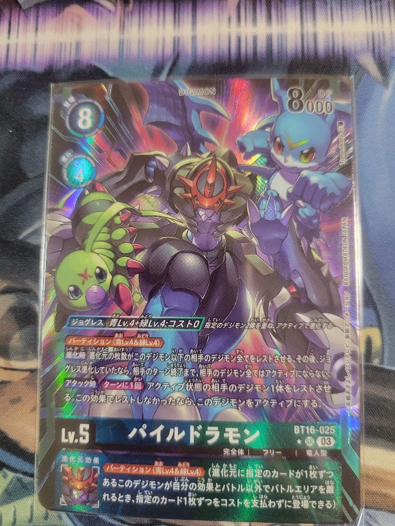 デジモンカード パイルドラモン BT16 パラレル