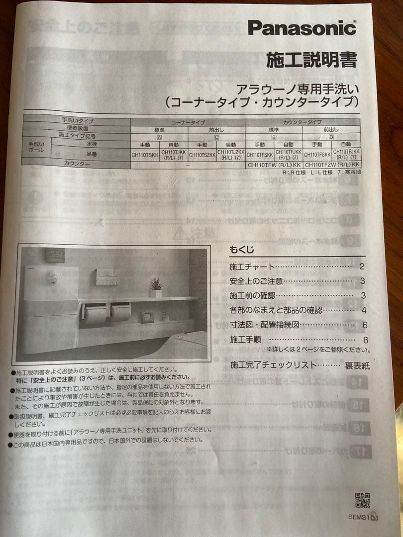パナソニック　アラウーノ　洗面台