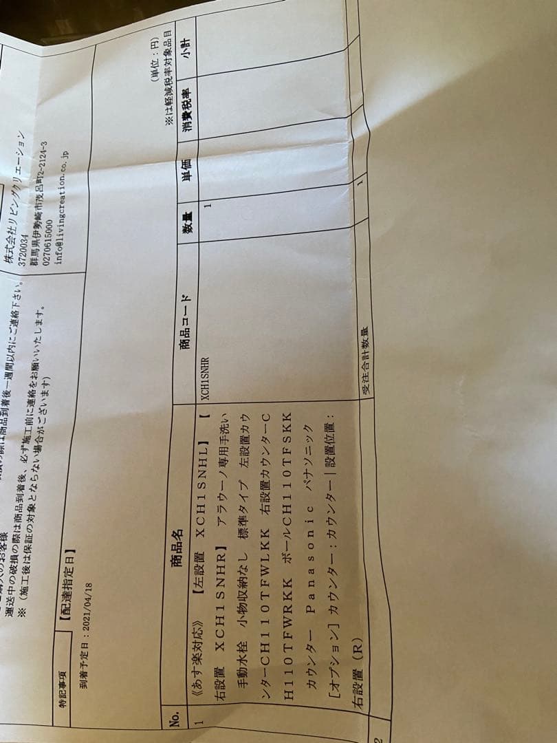 パナソニック　アラウーノ　洗面台