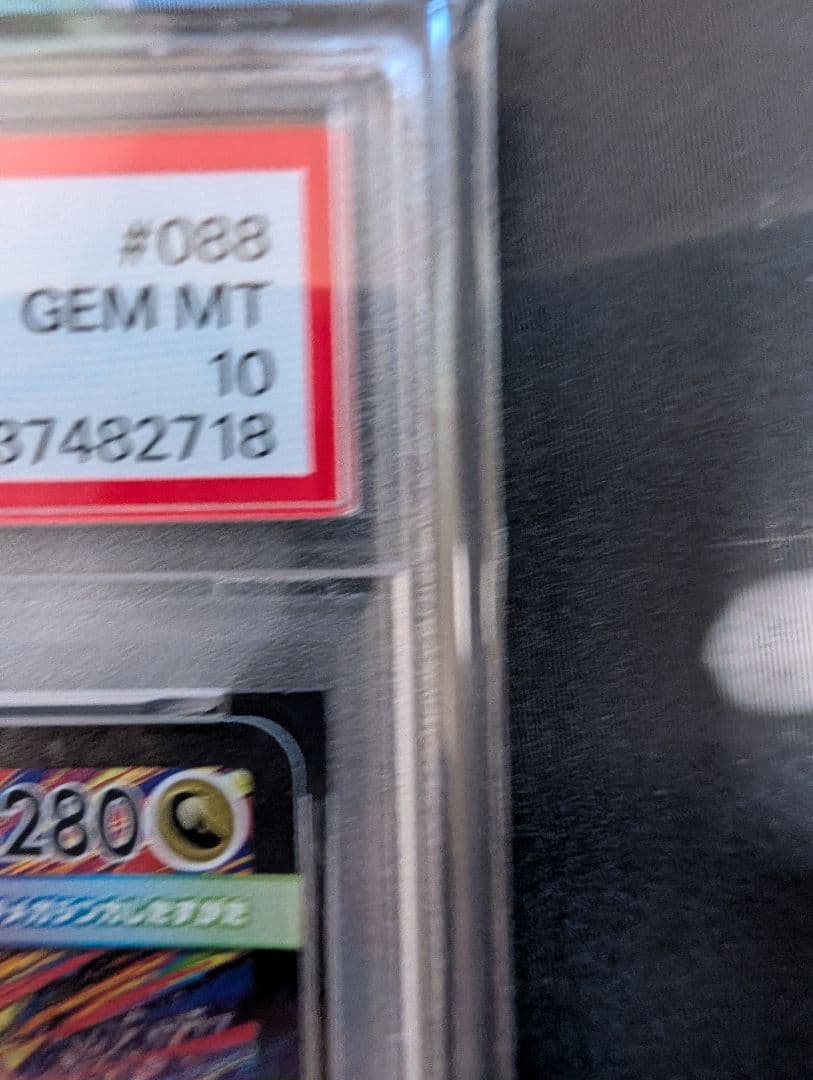 T*i様 メガラディアスex sar psa10