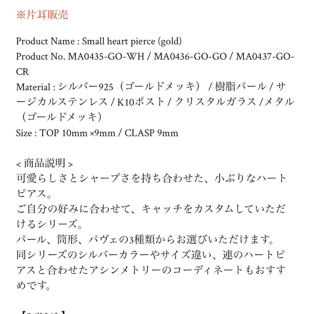 MAYUハートピアス