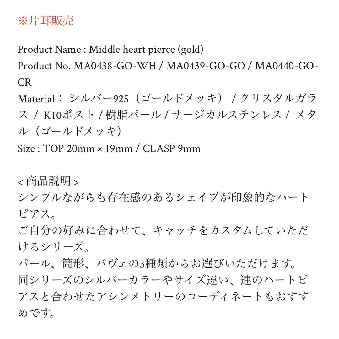 MAYUハートピアス