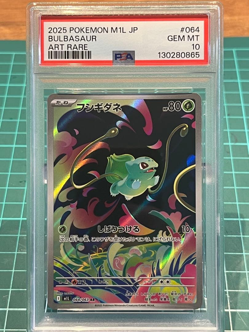 【PSA10 連番】フシギダネ　フシギソウ　メガフシギバナex 進化ライン