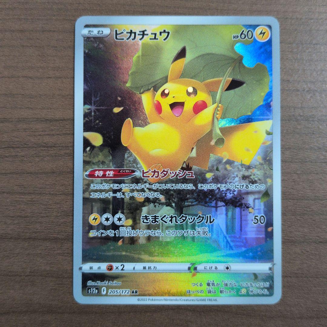 ポケモンカード VSTARユニバース ピカチュウ ar 9枚セット まとめ
