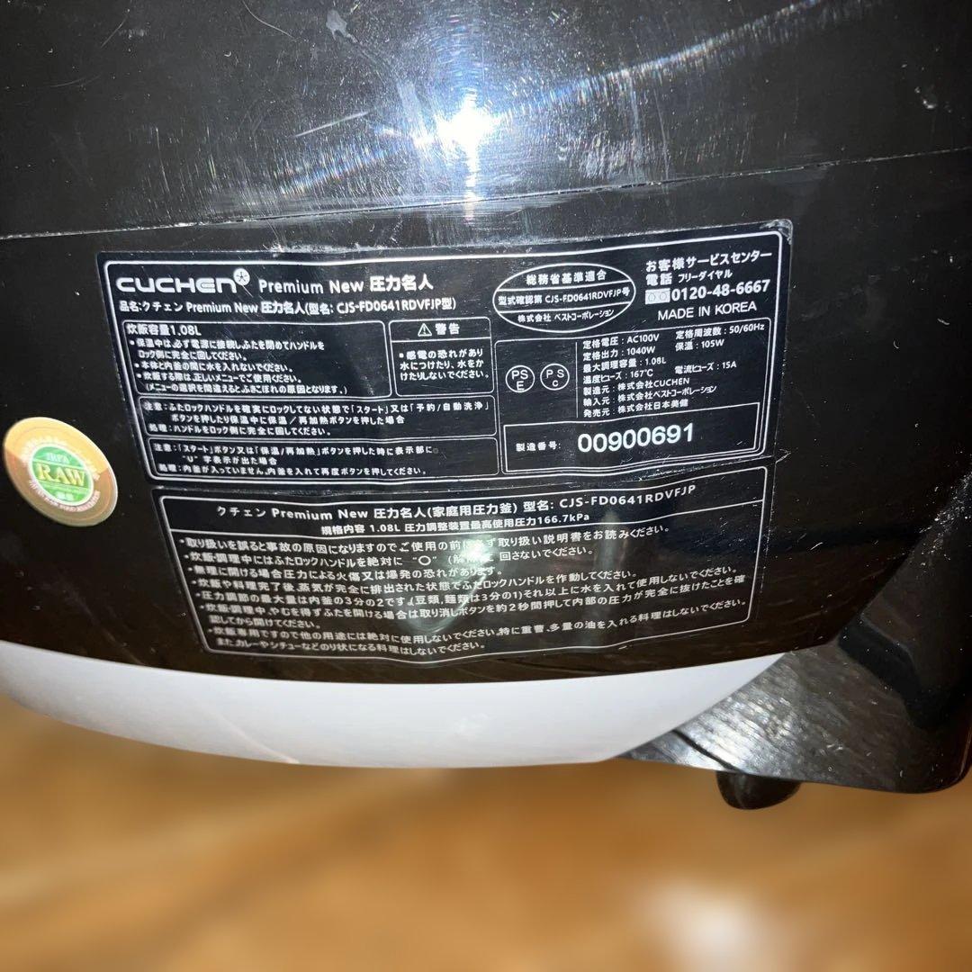 CHEN PremiumNew圧力名人　FD064シリーズ酵素玄米炊飯器　中古
