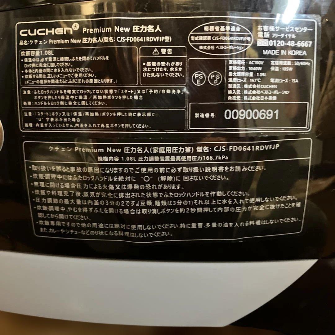 CHEN PremiumNew圧力名人　FD064シリーズ酵素玄米炊飯器　中古