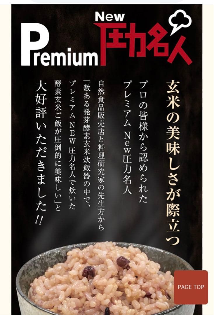 CHEN PremiumNew圧力名人　FD064シリーズ酵素玄米炊飯器　中古