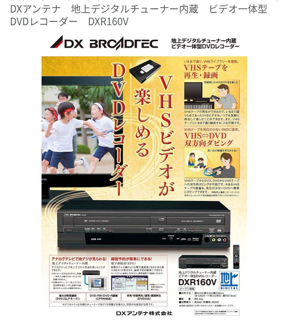DXR160V DVDレコーダー