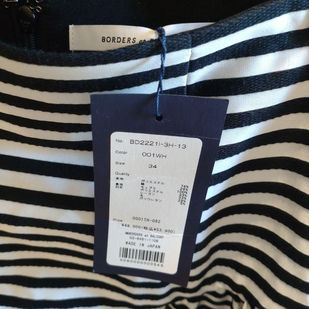 新品　BORDERS at BALCONY ストライプフレアスカート 34