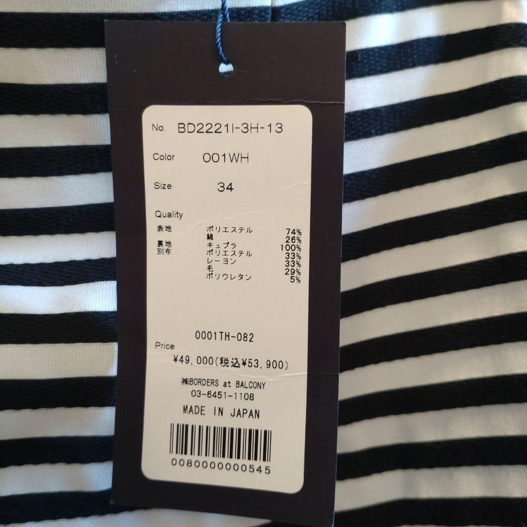 新品　BORDERS at BALCONY ストライプフレアスカート 34
