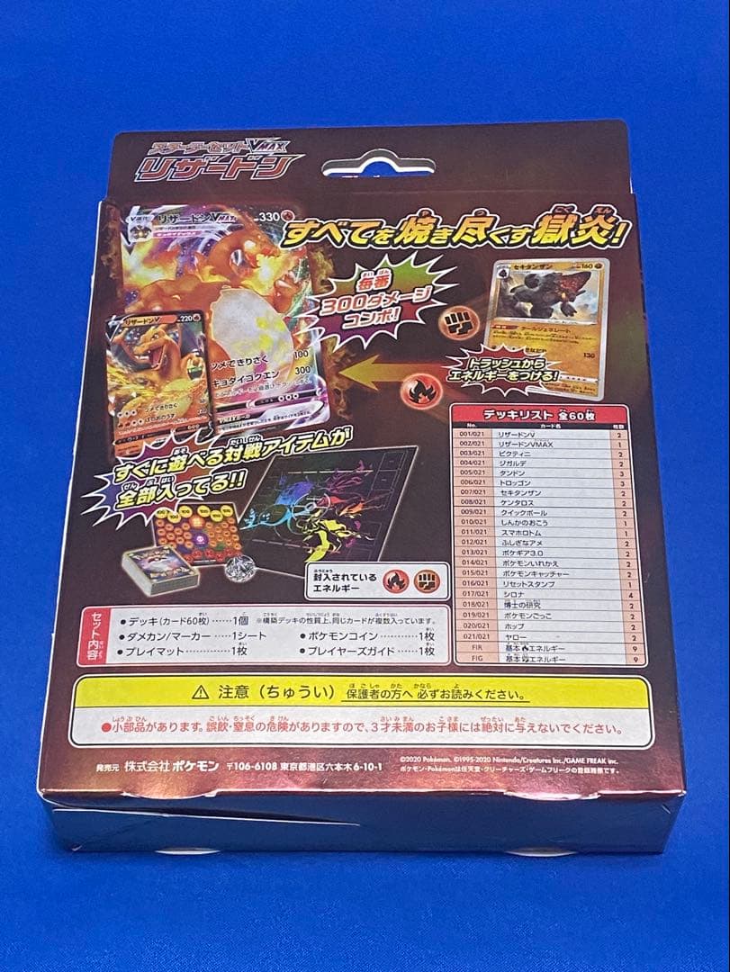 ☆ポケカ リザードン スターターセットvmax 未開封品☆