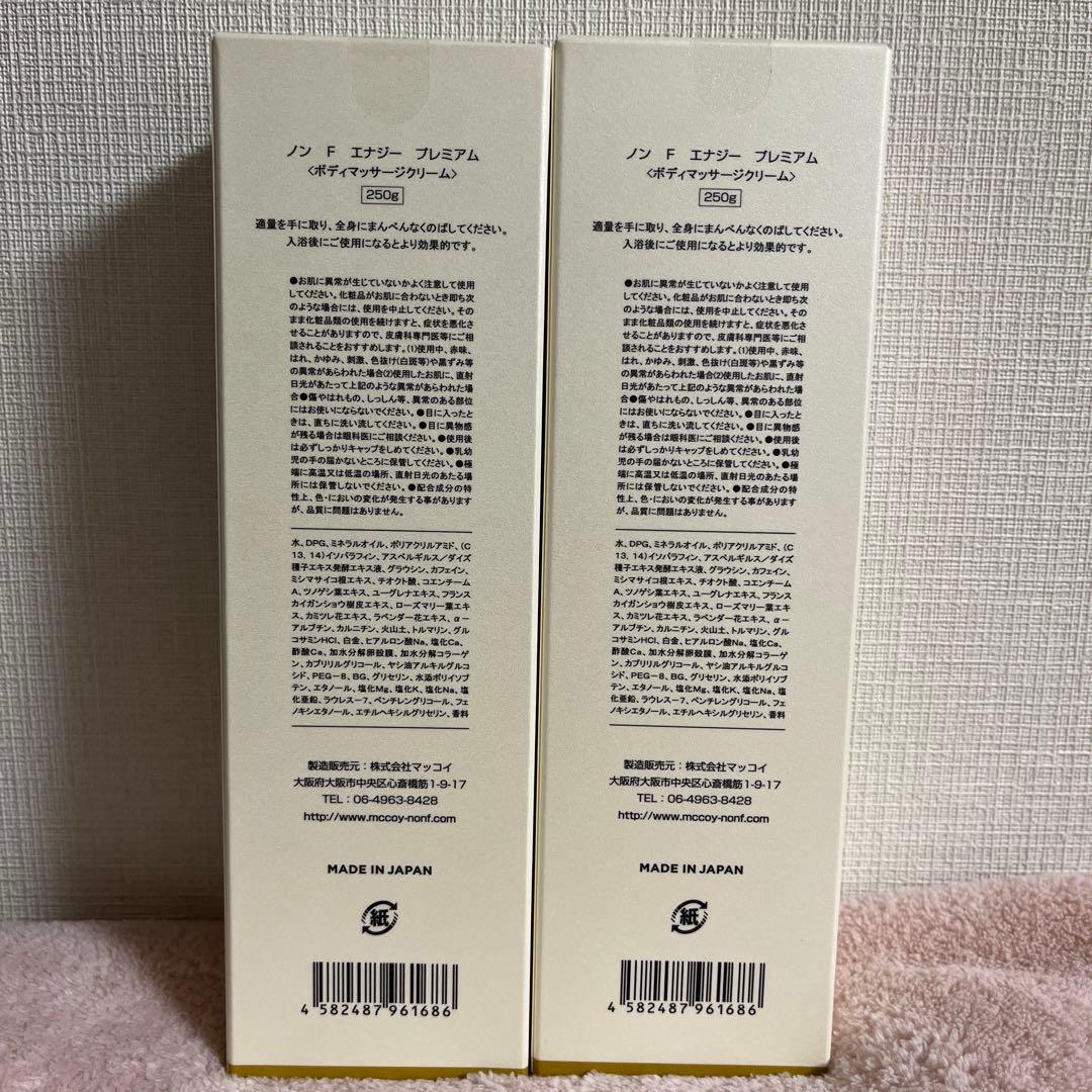 NON F ENERGY PREMIUM ボディクリーム　2本セット