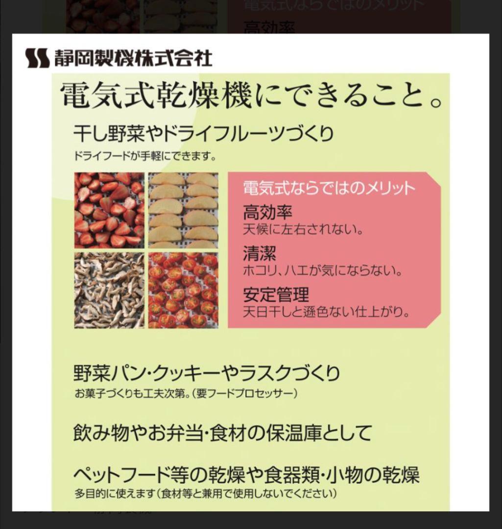 DSJ-mini　多目的食品乾燥機　#加工食品