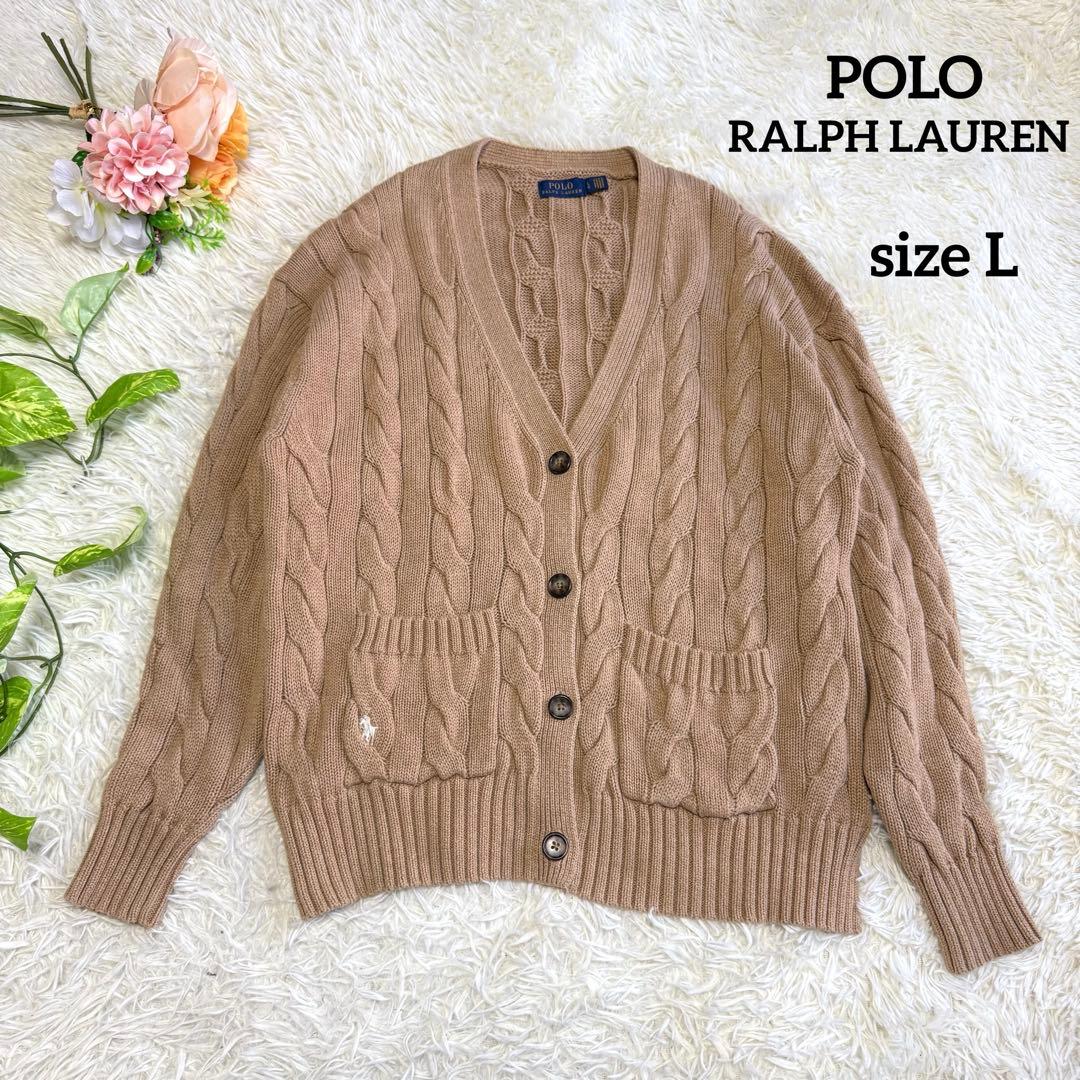 【ポロラルフローレン】美品 カーディガン ケーブルニット ベージュ レディース