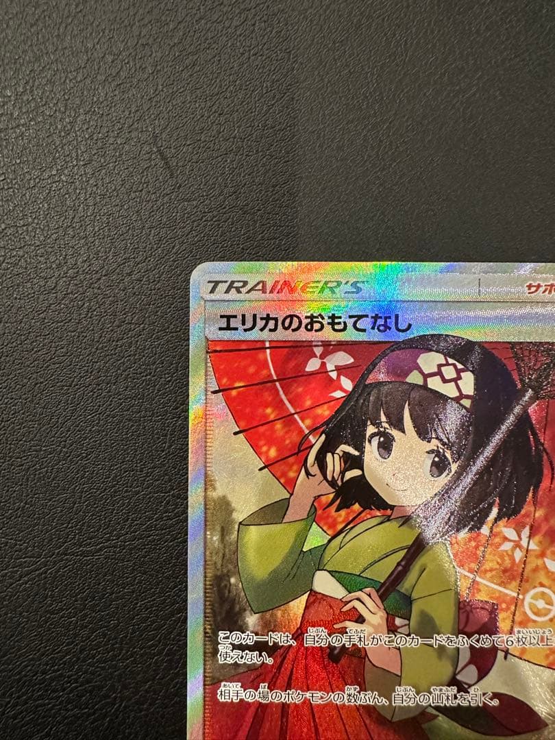 エリカのおもてなし SR SM12a TAG TEAM GXタッグオールスター…