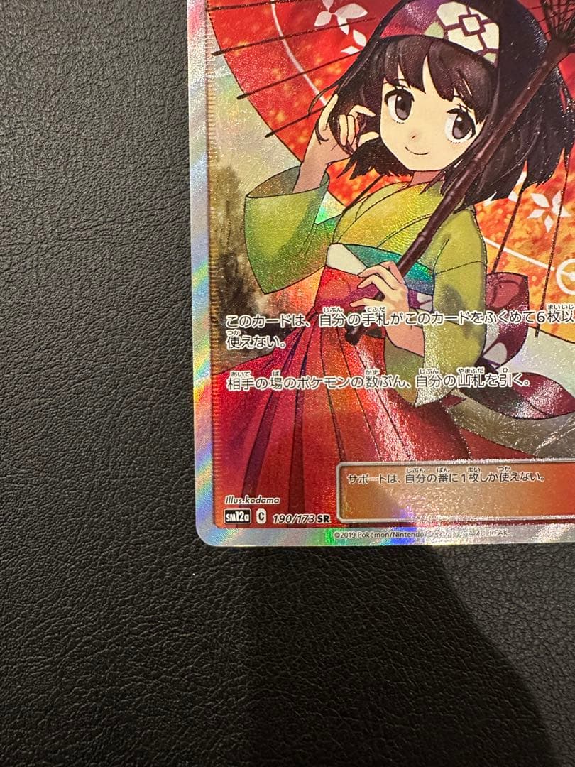 エリカのおもてなし SR SM12a TAG TEAM GXタッグオールスター…