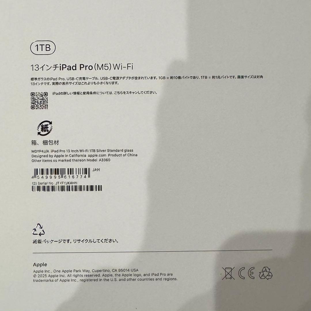 iPad Pro M5 13インチ Wi-Fiモデル 1TB シルバー