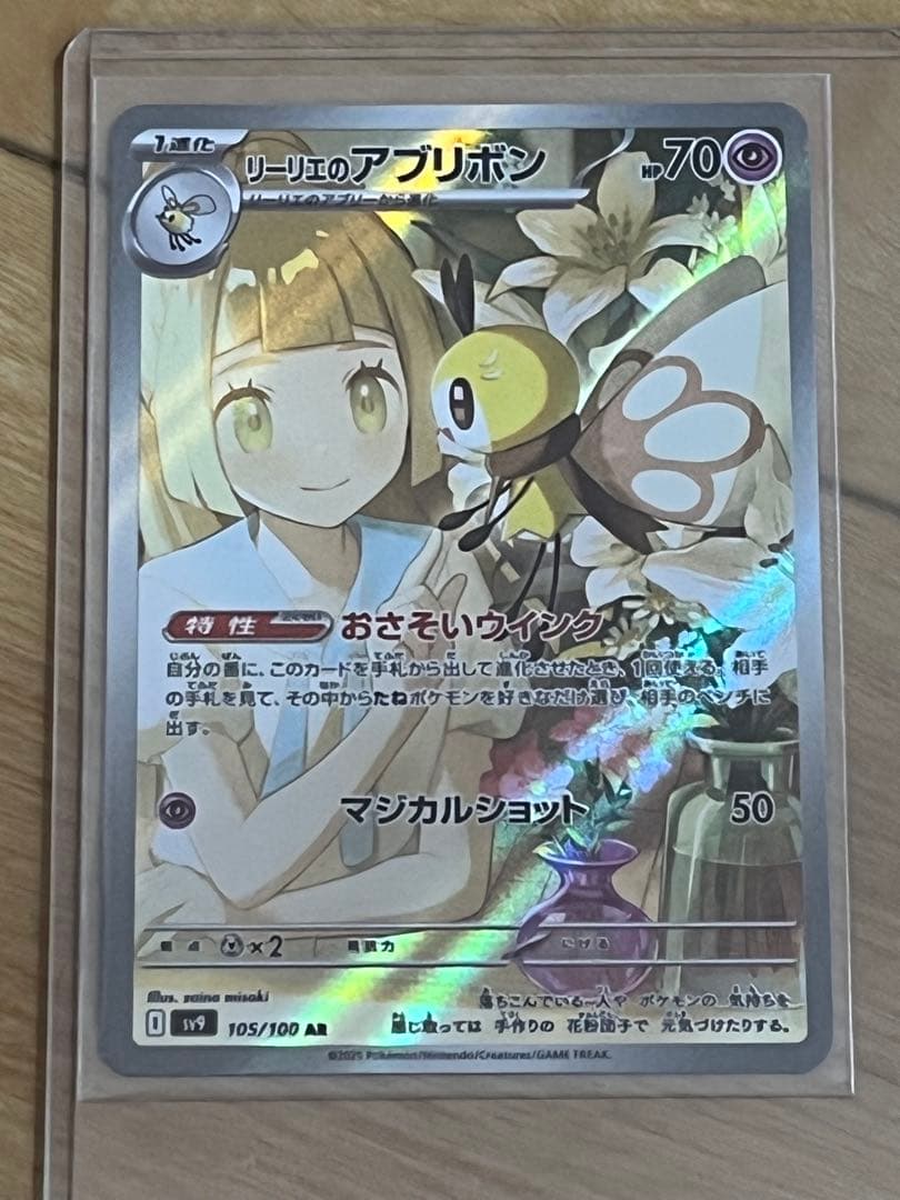 ナンジャモ　SR