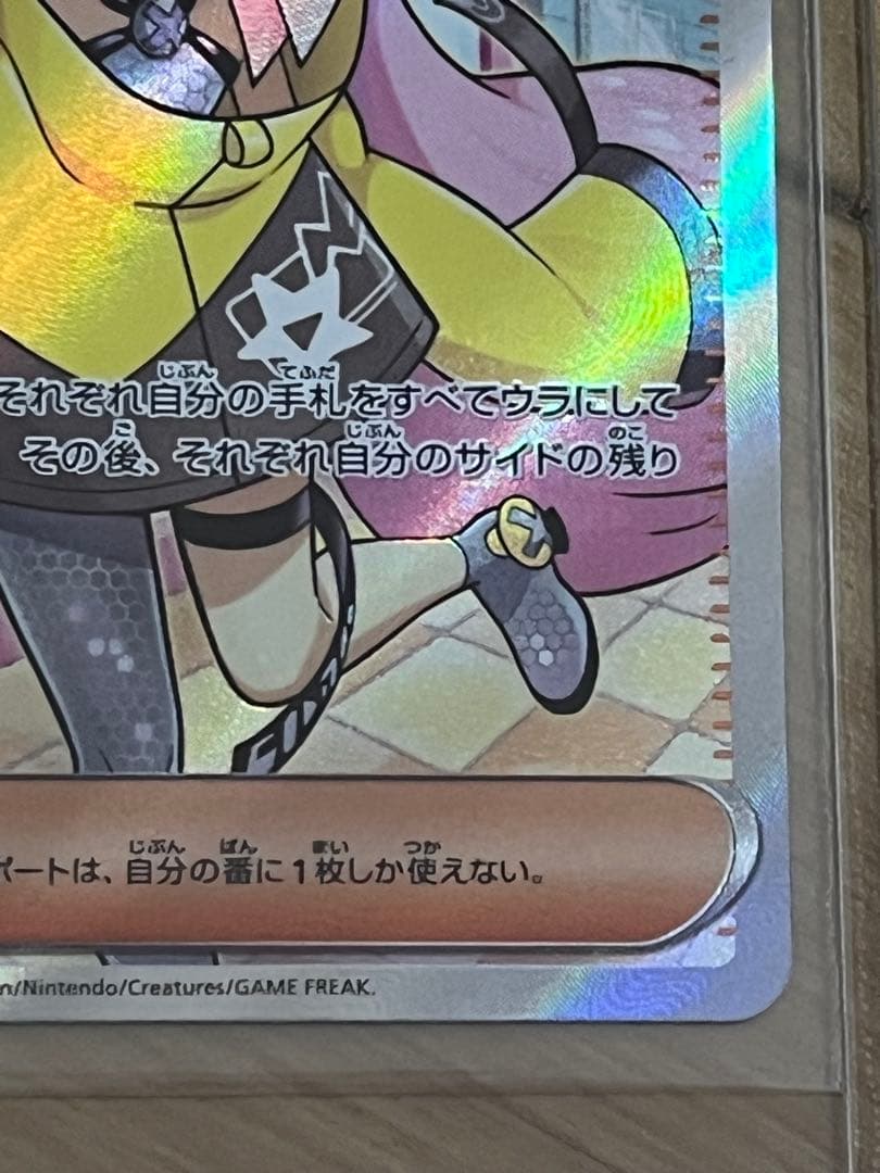 ナンジャモ　SR