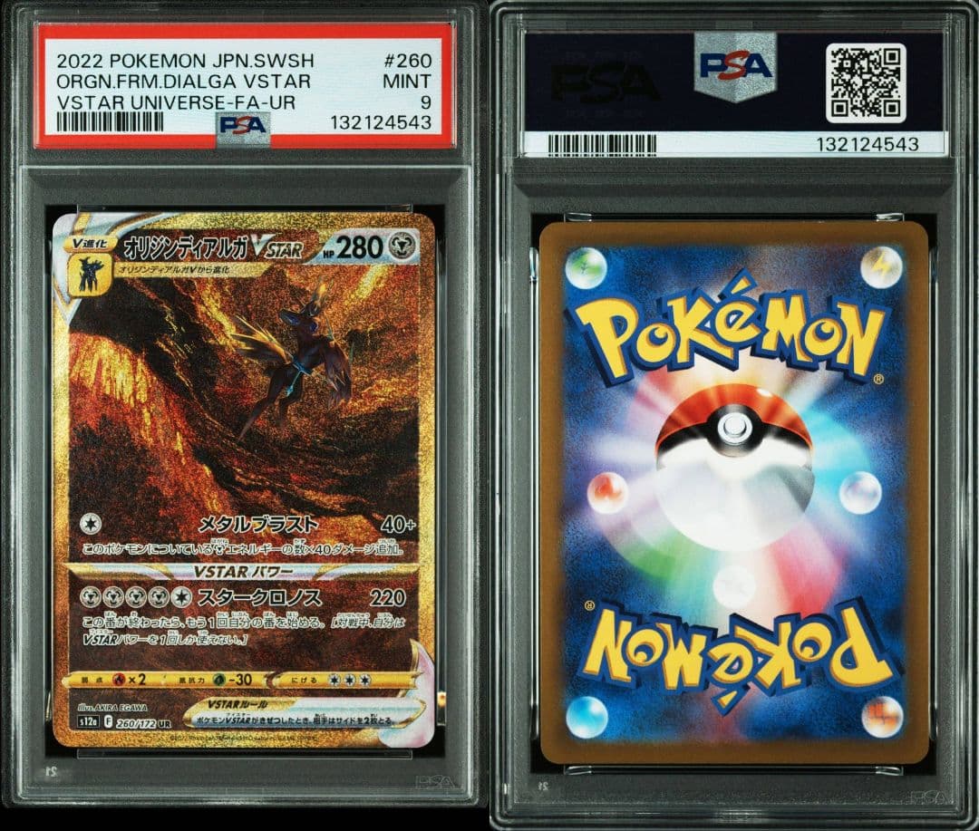 psa9 オリジンディアルガVSTAR UR S12a VSTARユニバース