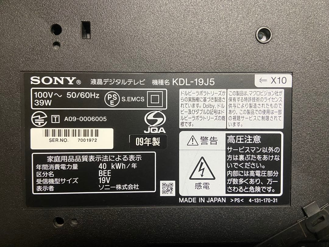 【今だけ優待価格】SONY BRAVIA ｜19V型HD・HDMI2｜