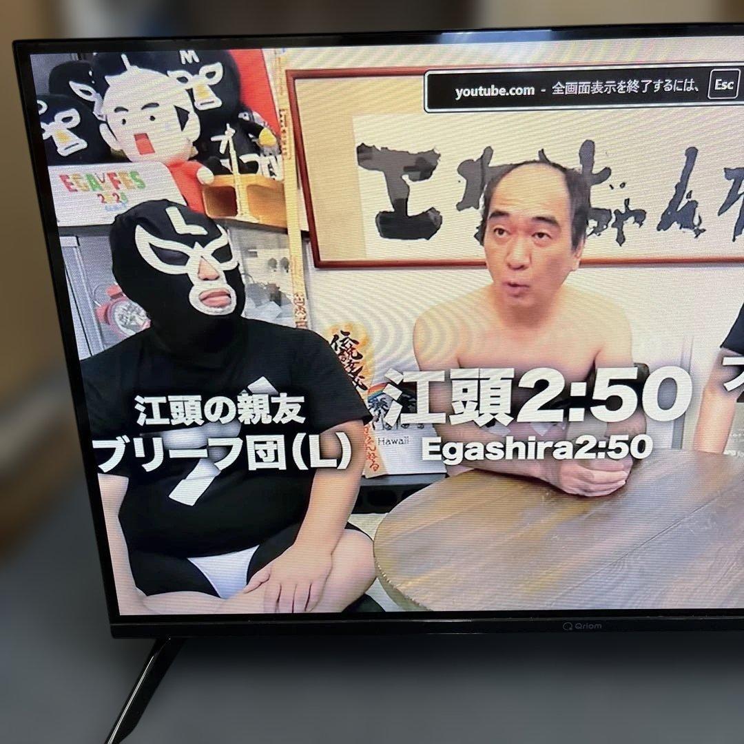 2024年製 山善 Qriom 32型液晶テレビ QRTN-32W2K