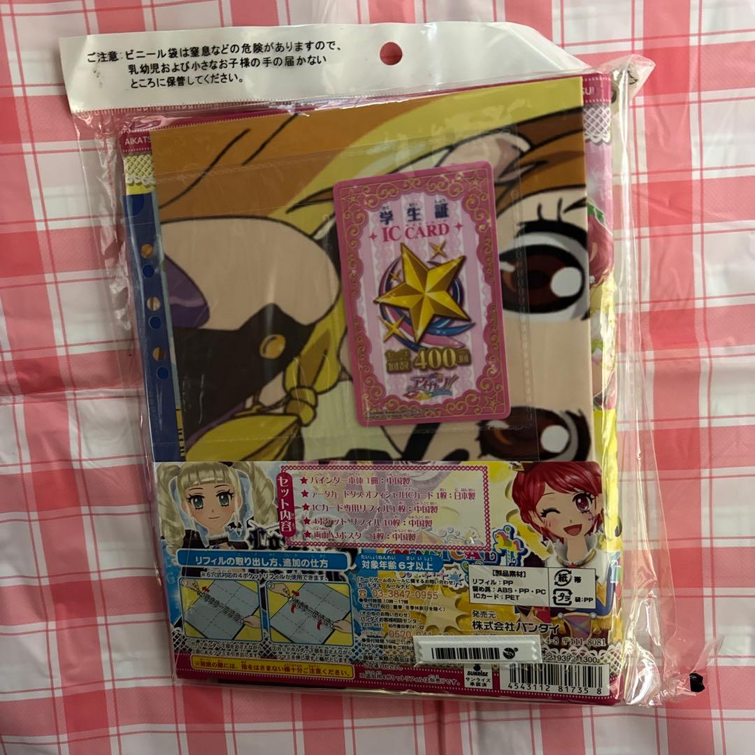 未開封 アイカツ！ブランドミックスバインダー