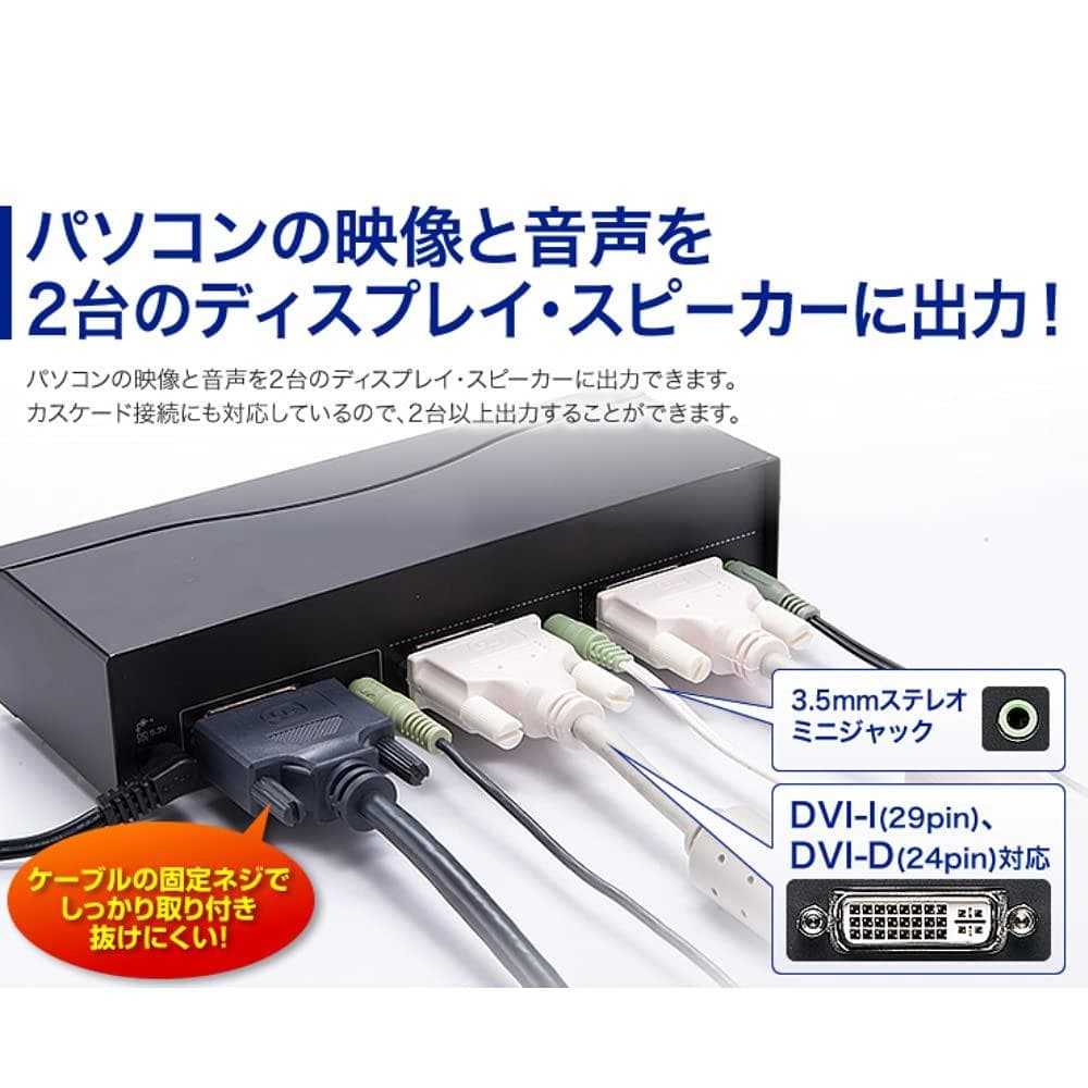 サンワサプライ フルHD対応DVIディスプレイ分配器(2分配)VGA-DVSP2