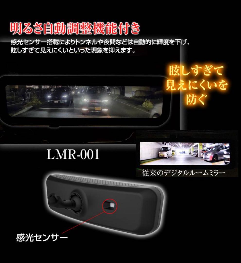 LMR-001 デジタルミラー