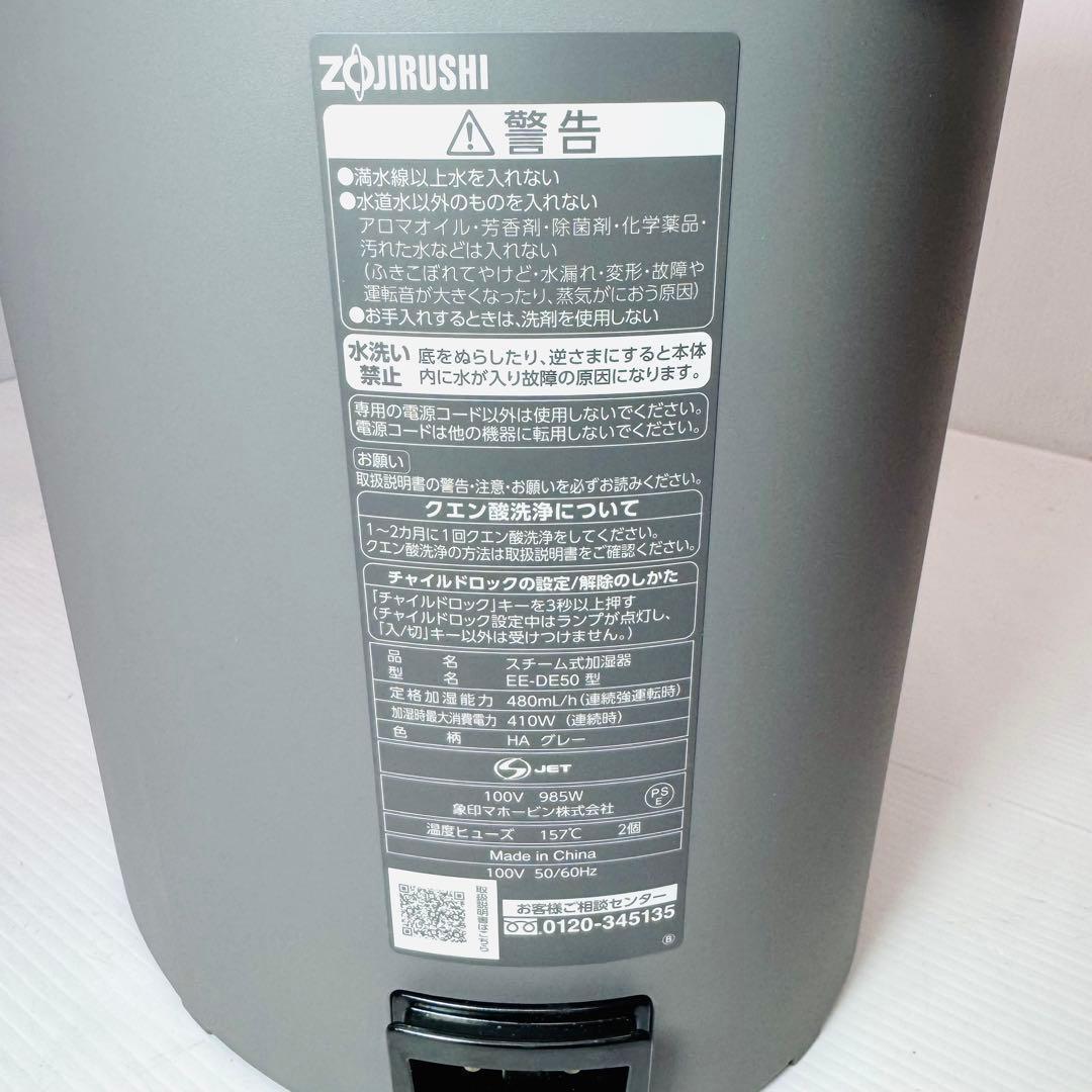 【極美品】象印 スチーム式加湿器 EE-DE50-HA 2024年製　グレー